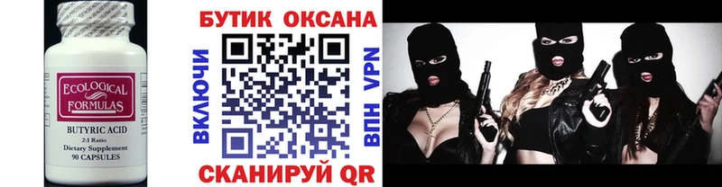 Бутират бутандиол  Ильский 